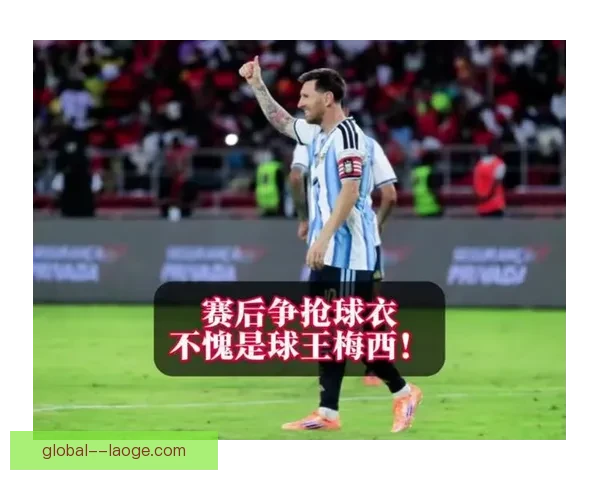 迈阿密国际梅西球衣全城脱销引爆球迷热情俱乐部销量创纪录再创新高